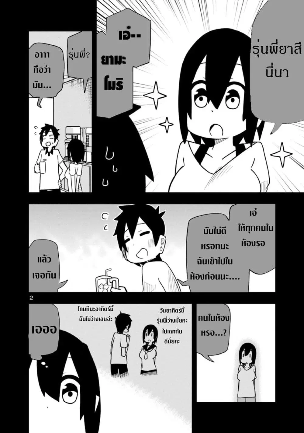 Kawaii Kouhai ni Iwasaretai ตอนที่ 24 หน้า 2
