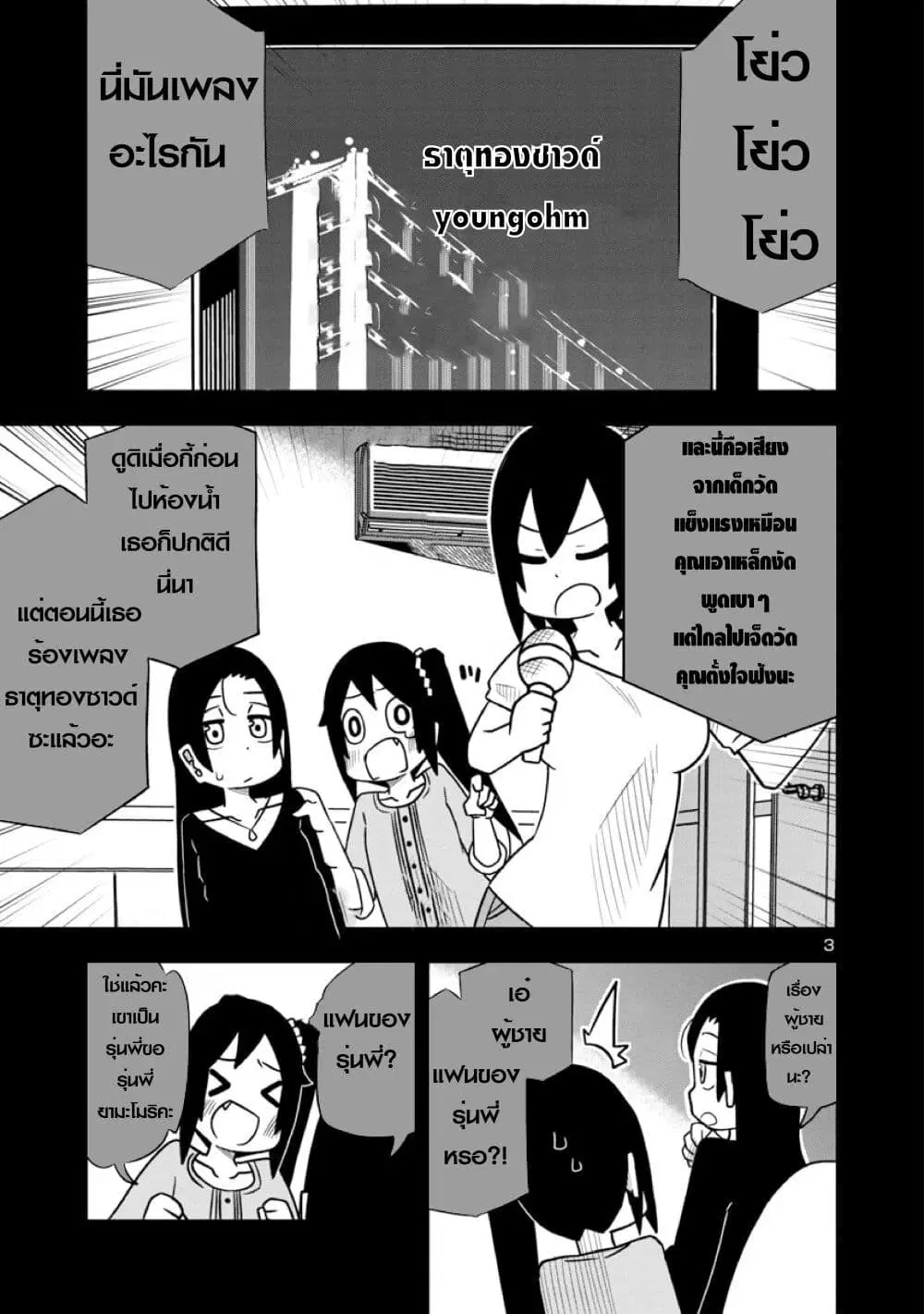 Kawaii Kouhai ni Iwasaretai ตอนที่ 24 หน้า 3