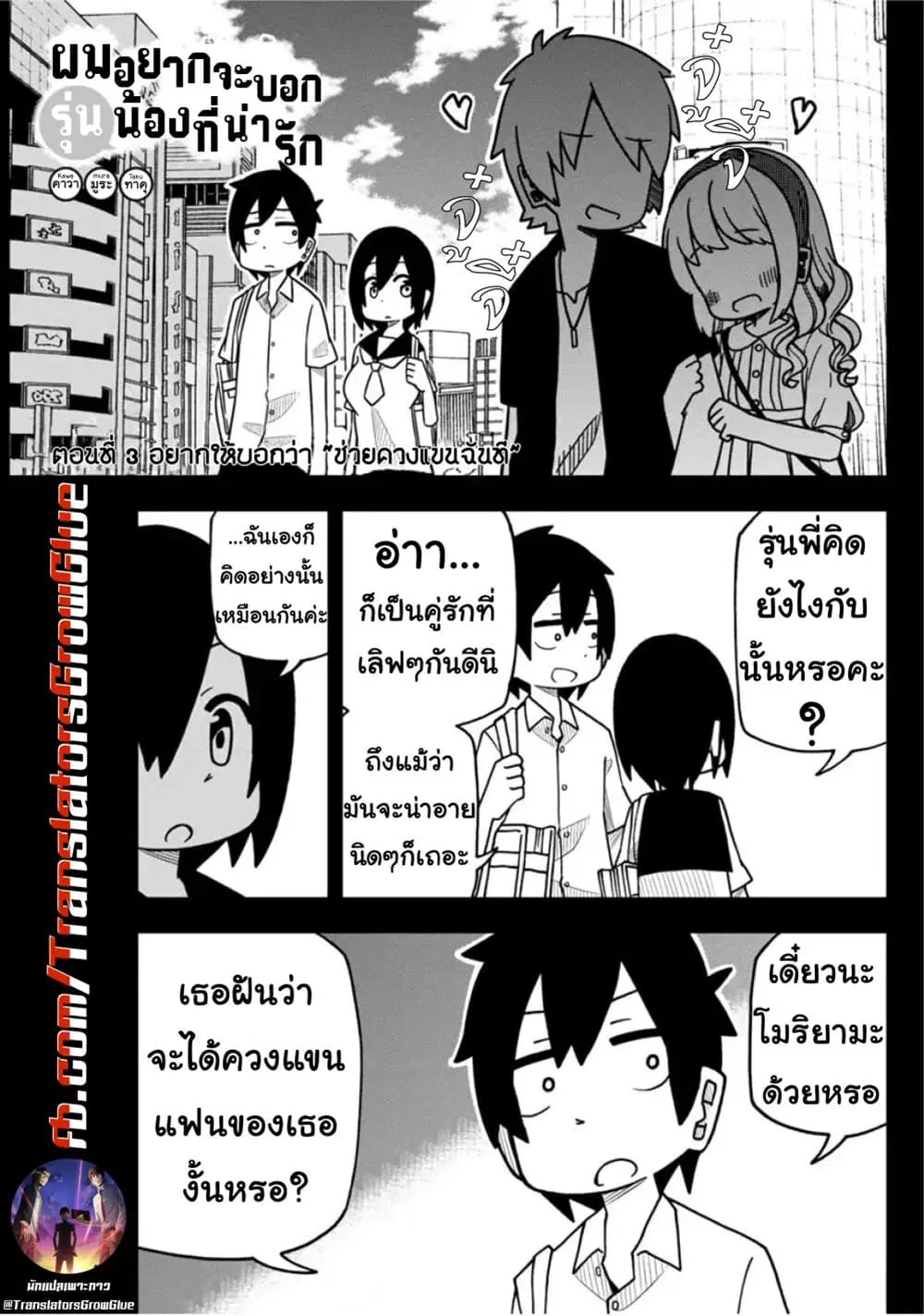 Kawaii Kouhai ni Iwasaretai ตอนที่ 3 หน้า 1
