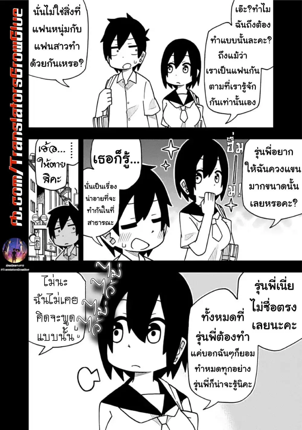 Kawaii Kouhai ni Iwasaretai ตอนที่ 3 หน้า 2