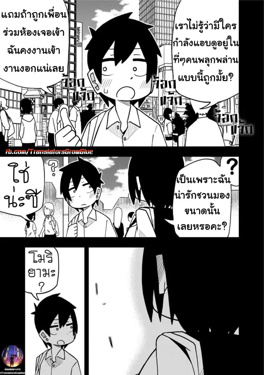Kawaii Kouhai ni Iwasaretai ตอนที่ 3 หน้า 3
