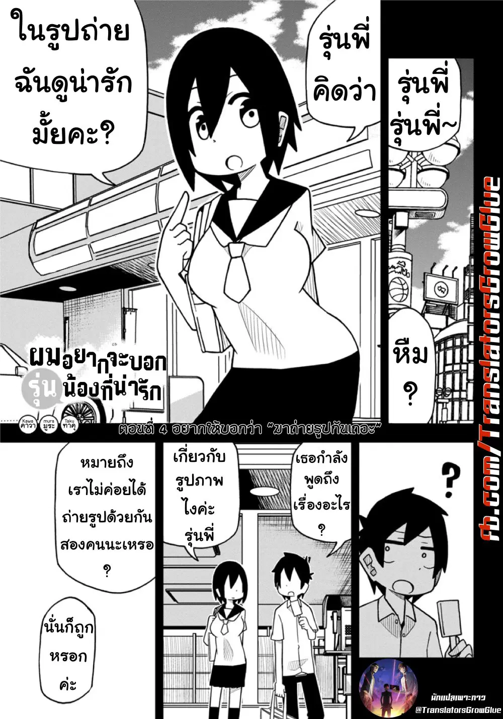 Kawaii Kouhai ni Iwasaretai ตอนที่ 4 หน้า 1