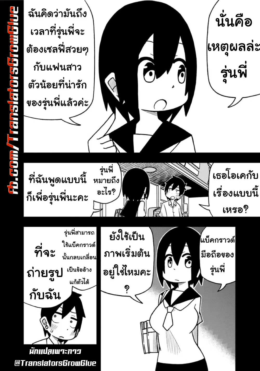 Kawaii Kouhai ni Iwasaretai ตอนที่ 4 หน้า 2