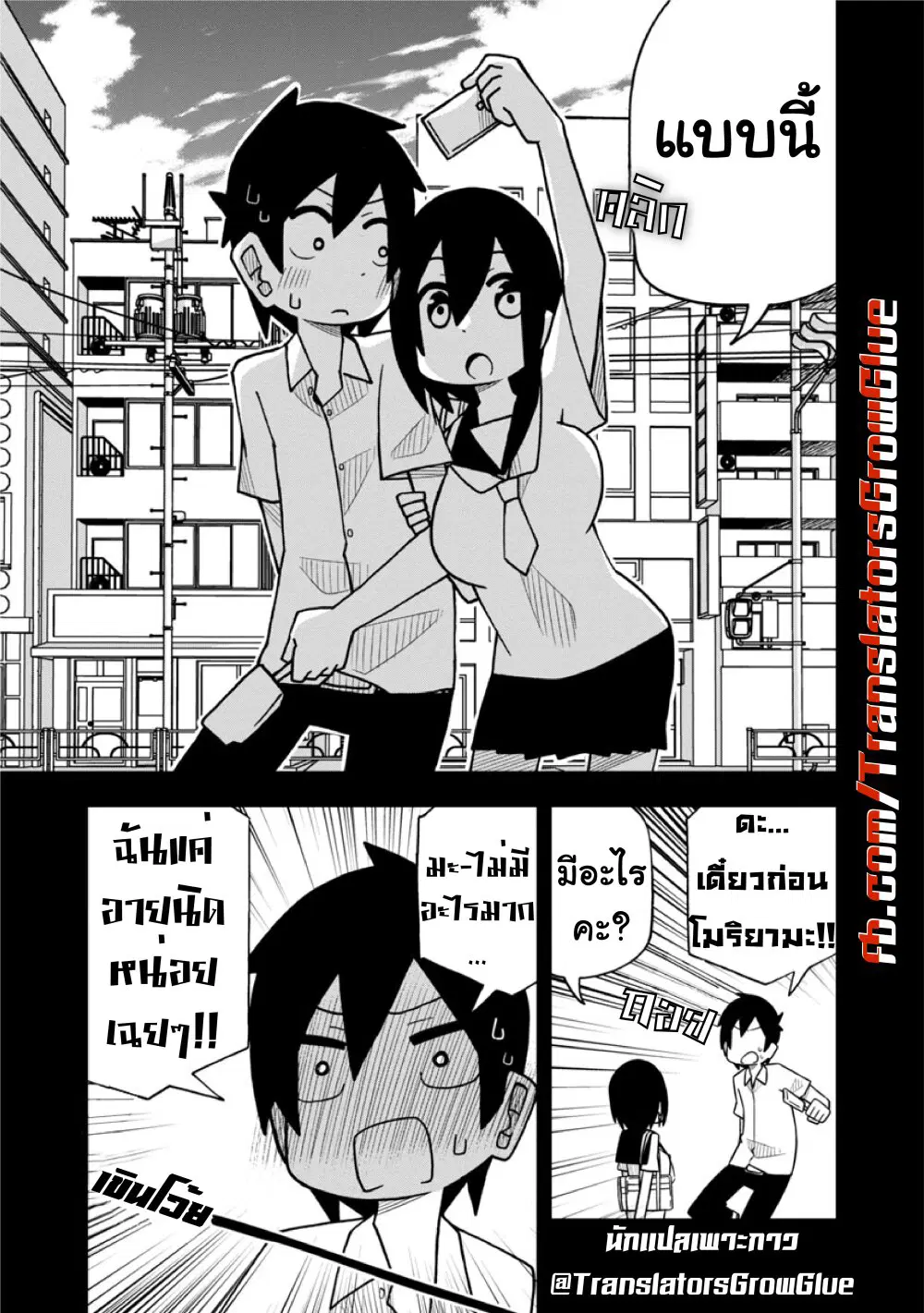 Kawaii Kouhai ni Iwasaretai ตอนที่ 4 หน้า 3
