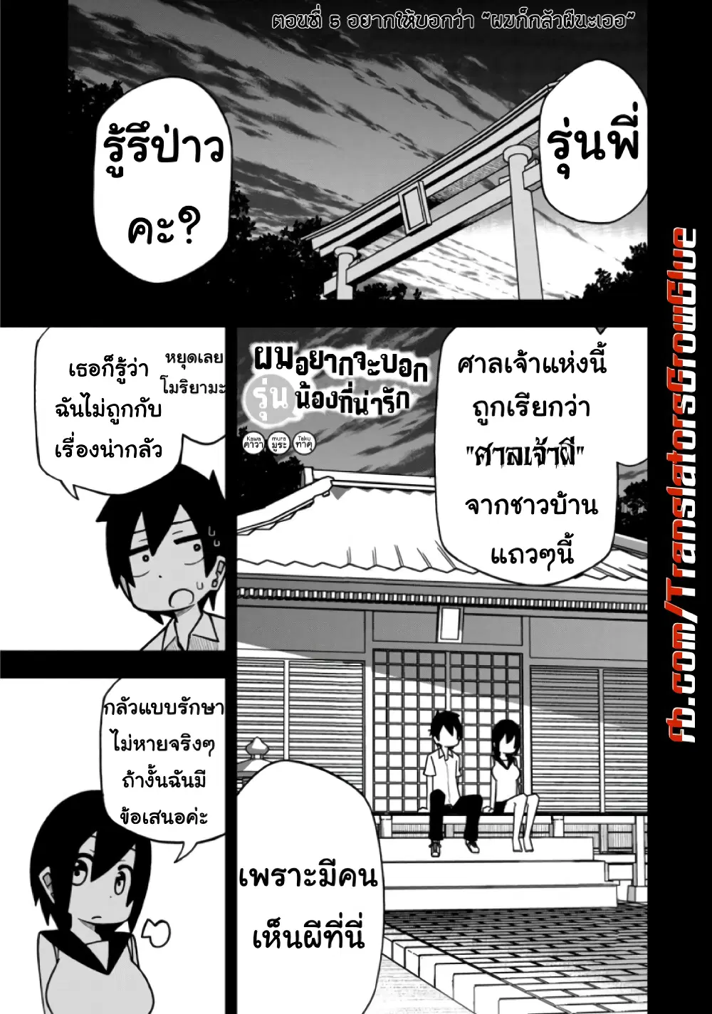 Kawaii Kouhai ni Iwasaretai ตอนที่ 5 หน้า 1