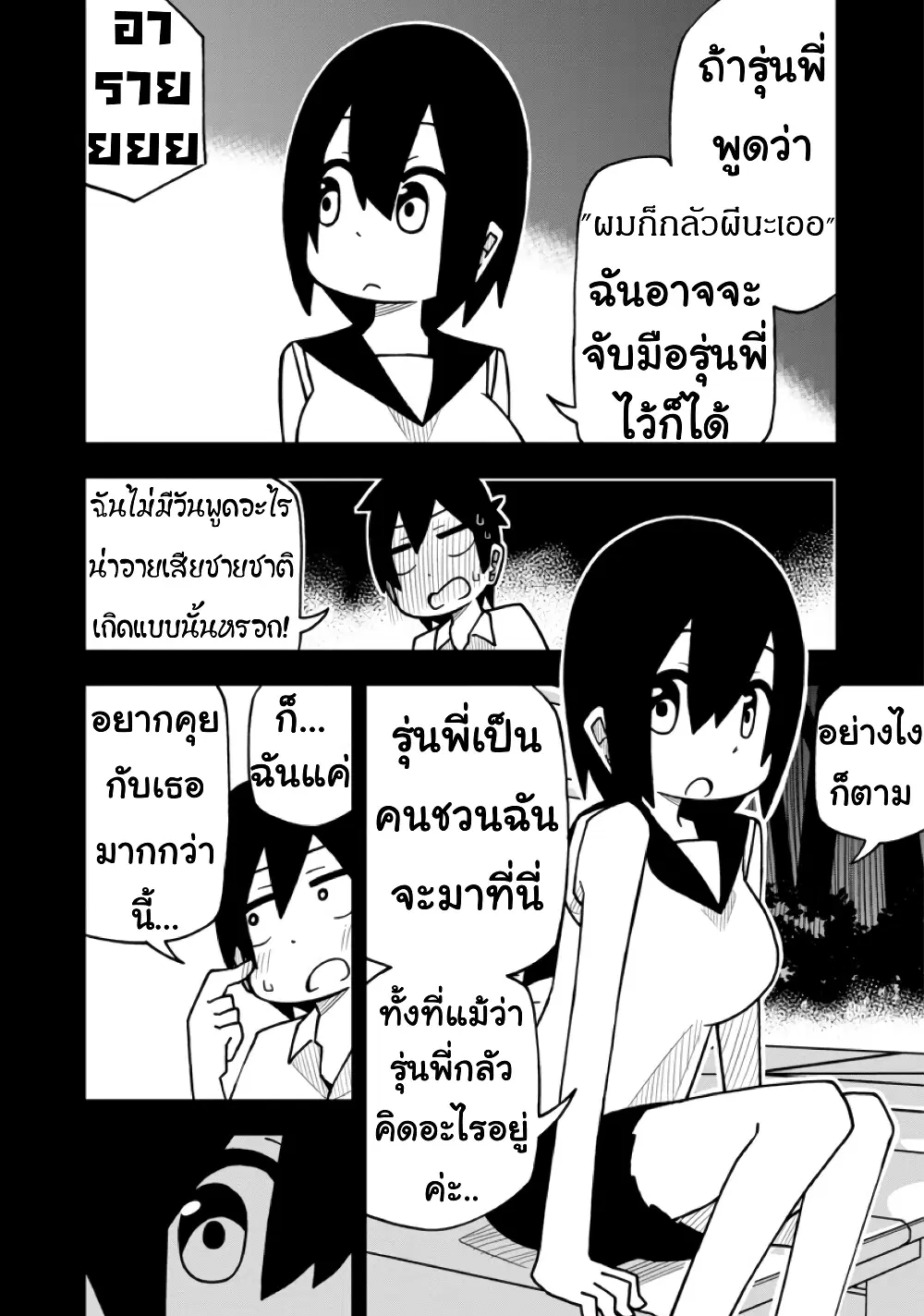 Kawaii Kouhai ni Iwasaretai ตอนที่ 5 หน้า 2