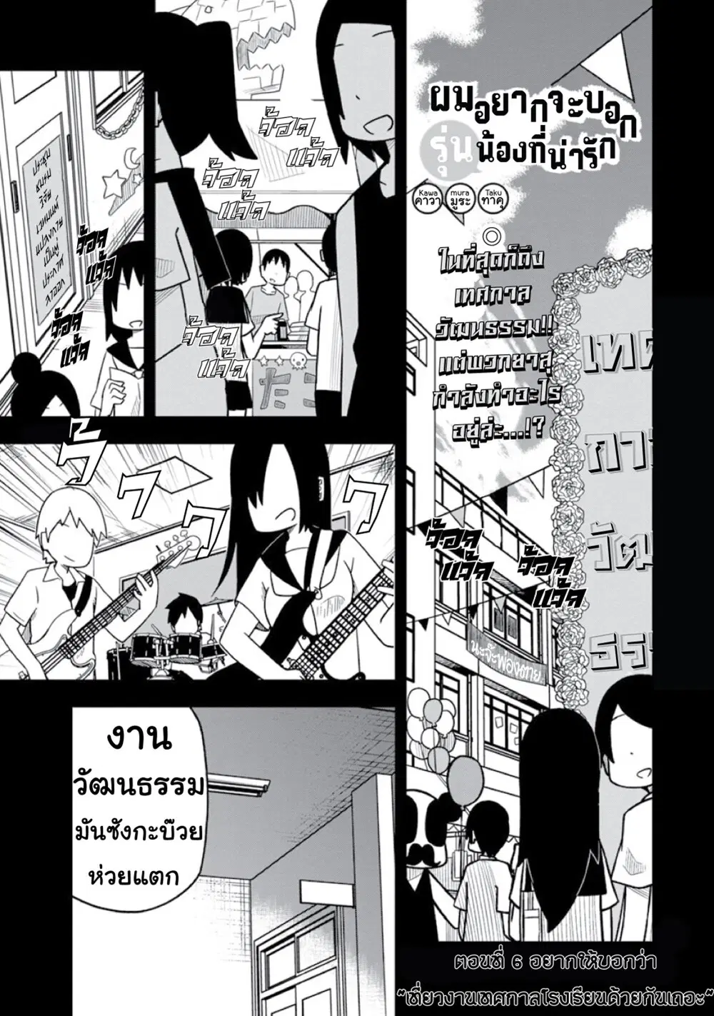 Kawaii Kouhai ni Iwasaretai ตอนที่ 6 หน้า 1