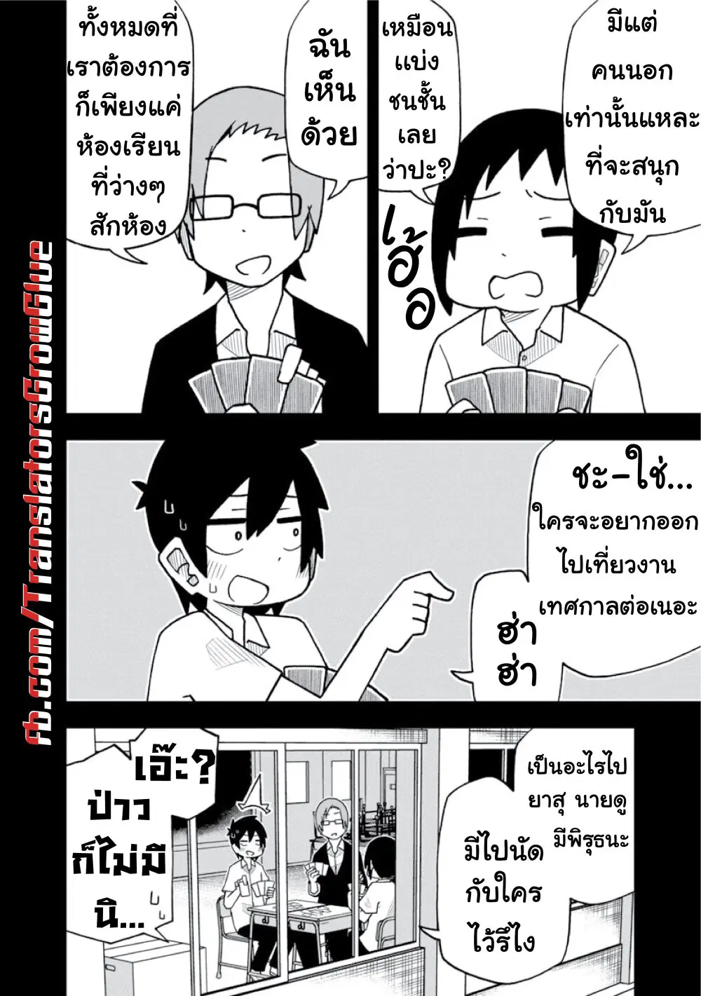 Kawaii Kouhai ni Iwasaretai ตอนที่ 6 หน้า 2