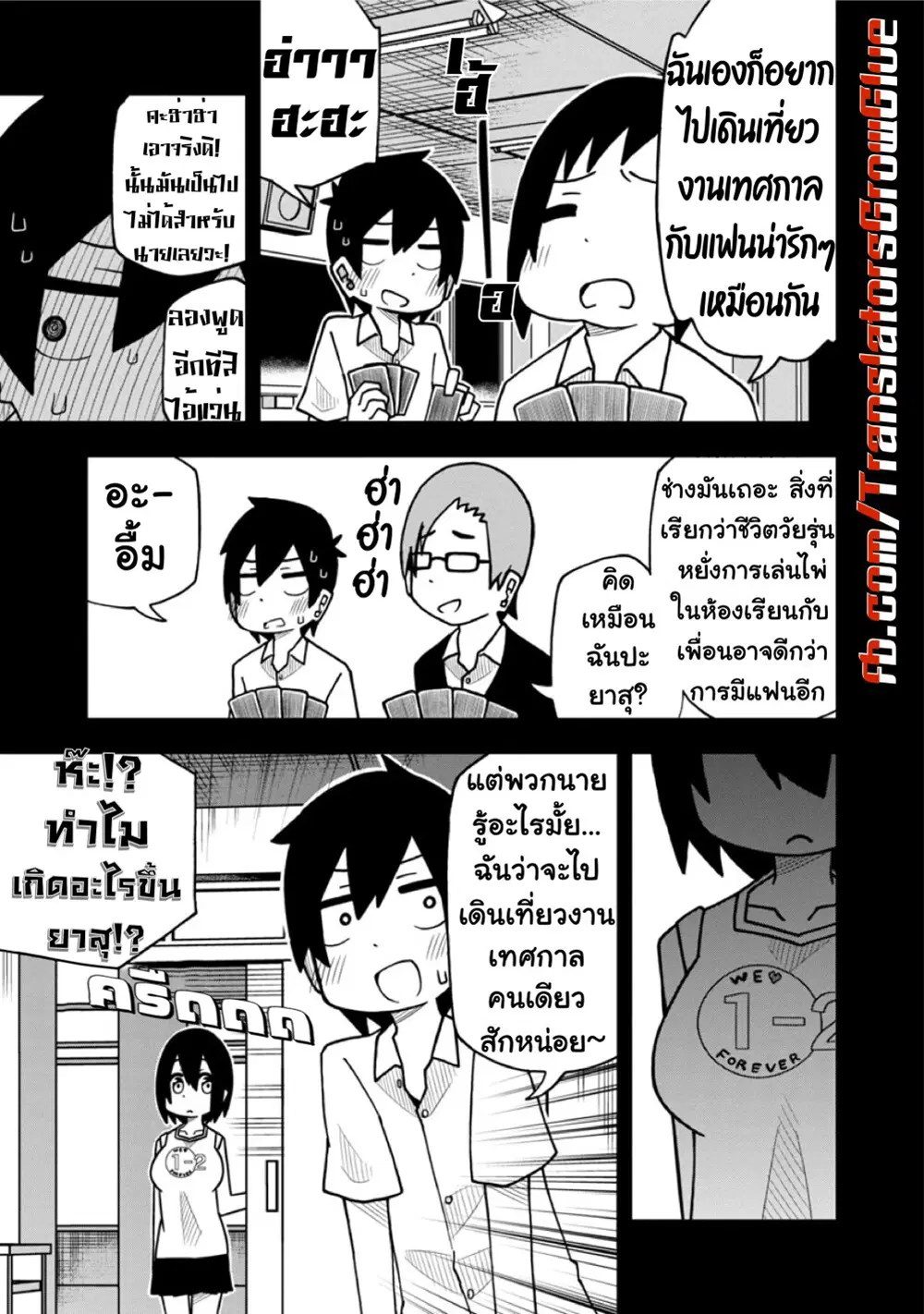 Kawaii Kouhai ni Iwasaretai ตอนที่ 6 หน้า 3