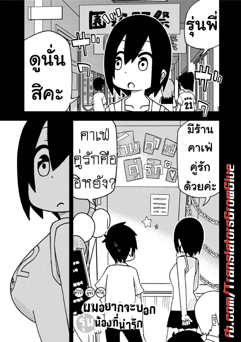 Kawaii Kouhai ni Iwasaretai ตอนที่ 7 หน้า 1