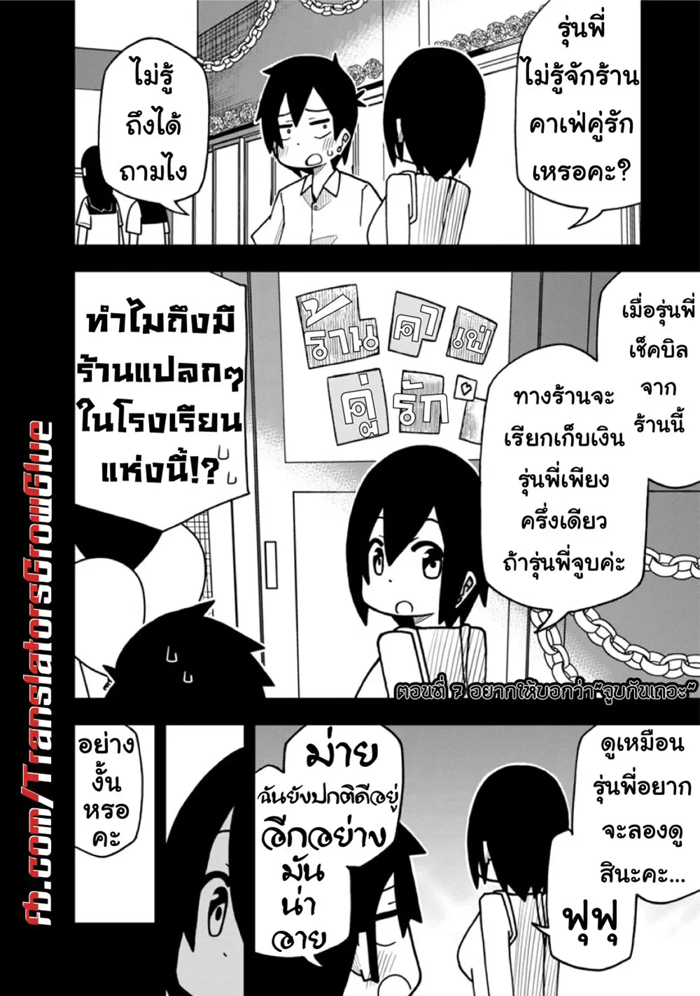 Kawaii Kouhai ni Iwasaretai ตอนที่ 7 หน้า 2