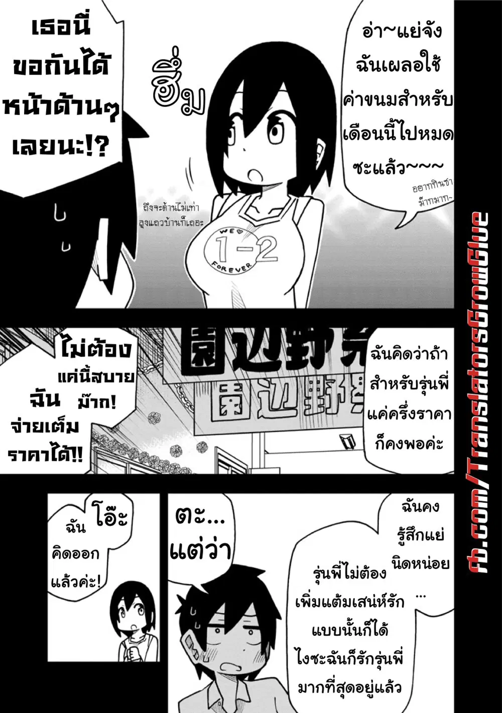 Kawaii Kouhai ni Iwasaretai ตอนที่ 7 หน้า 3