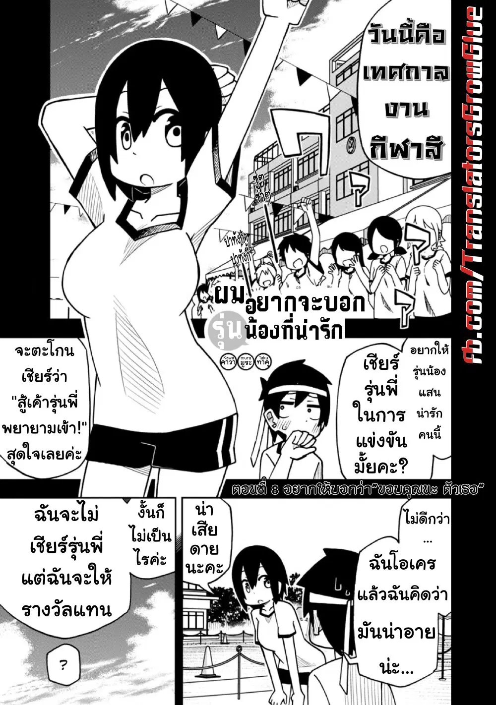 Kawaii Kouhai ni Iwasaretai ตอนที่ 8 หน้า 1