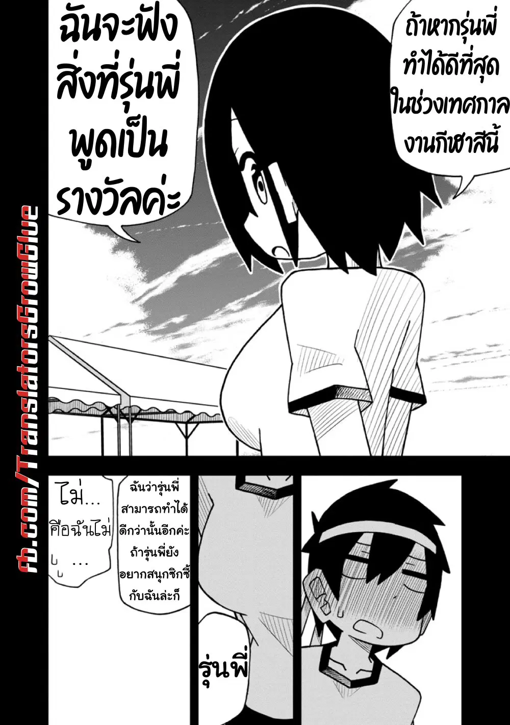 Kawaii Kouhai ni Iwasaretai ตอนที่ 8 หน้า 2