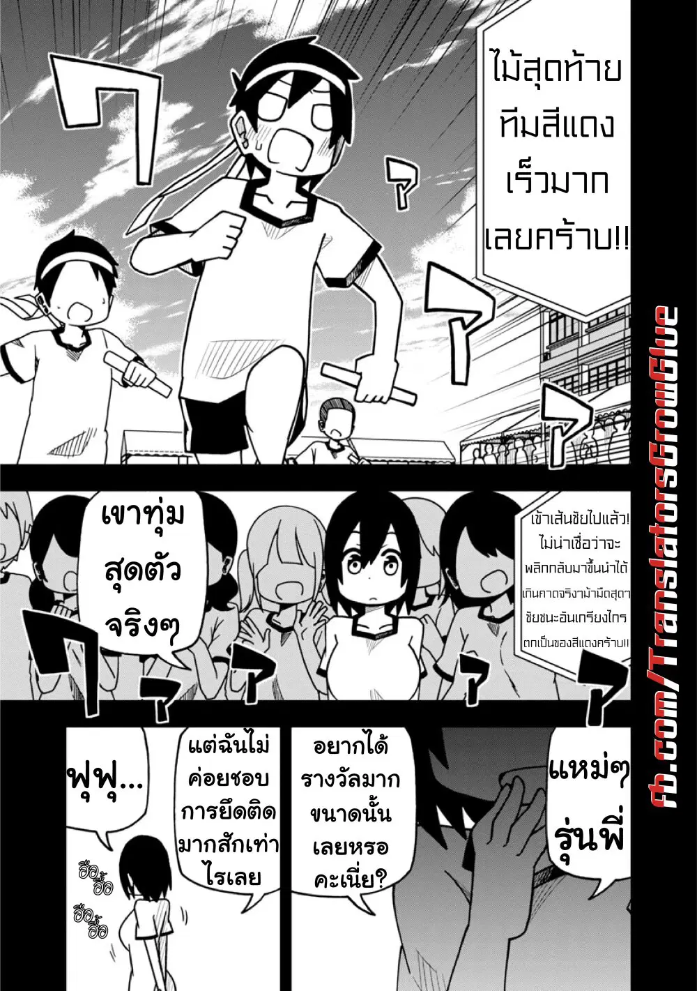 Kawaii Kouhai ni Iwasaretai ตอนที่ 8 หน้า 3