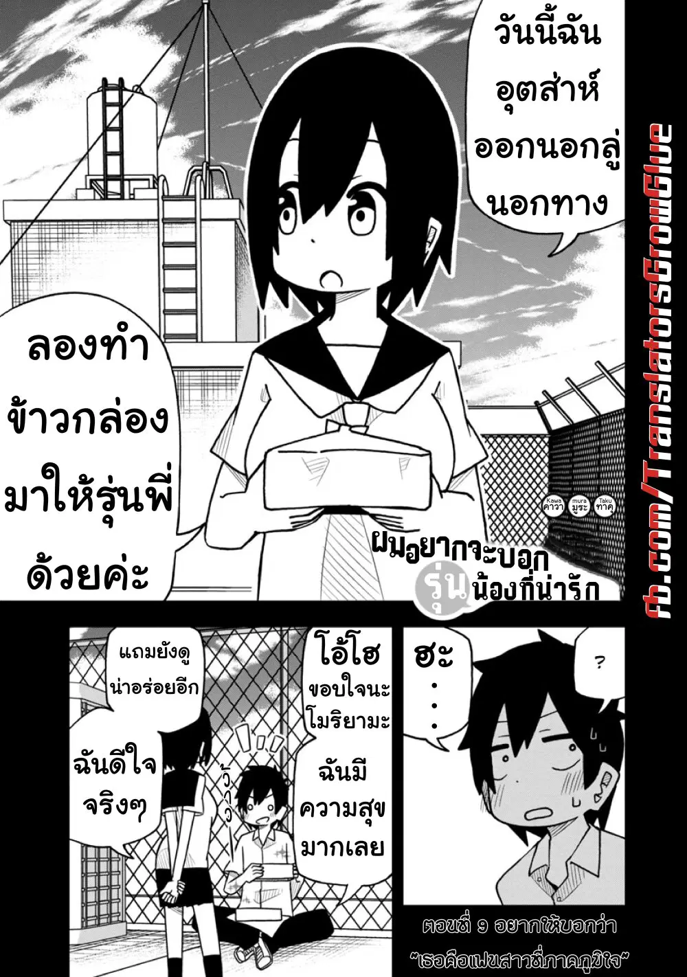 Kawaii Kouhai ni Iwasaretai ตอนที่ 9 หน้า 1