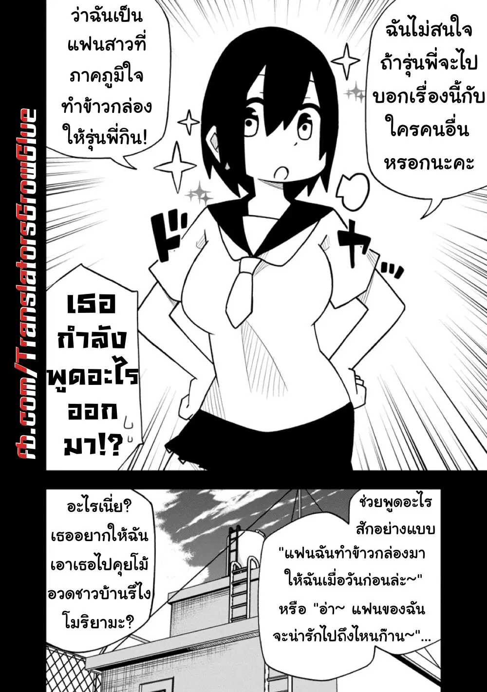 Kawaii Kouhai ni Iwasaretai ตอนที่ 9 หน้า 2