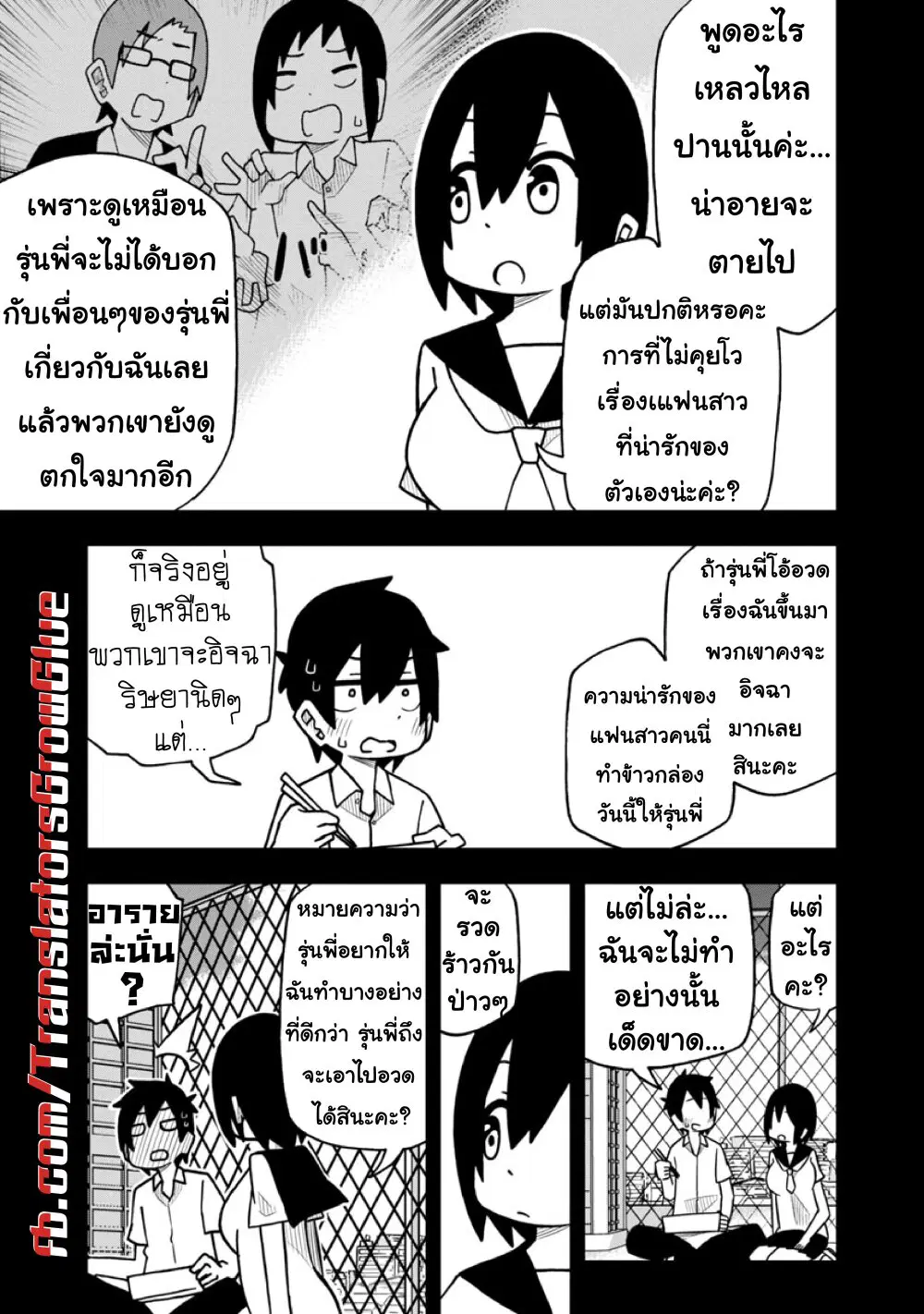 Kawaii Kouhai ni Iwasaretai ตอนที่ 9 หน้า 3