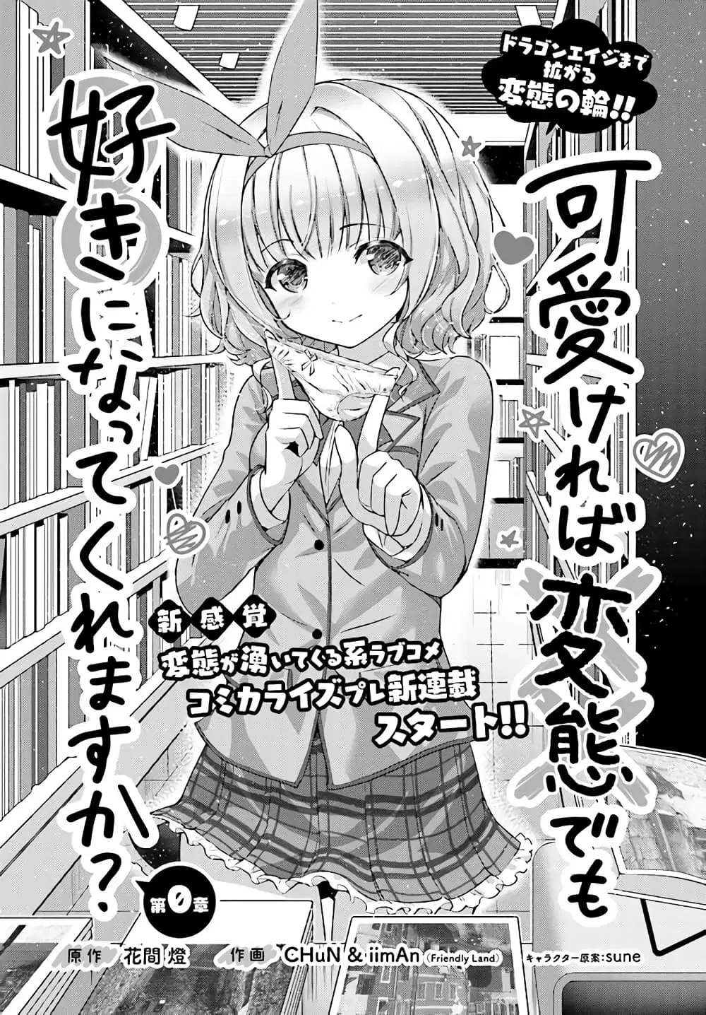 Kawaiikereba Hentai demo Suki ni Natte Kuremasu ka? ตอนที่ 0 หน้า 3