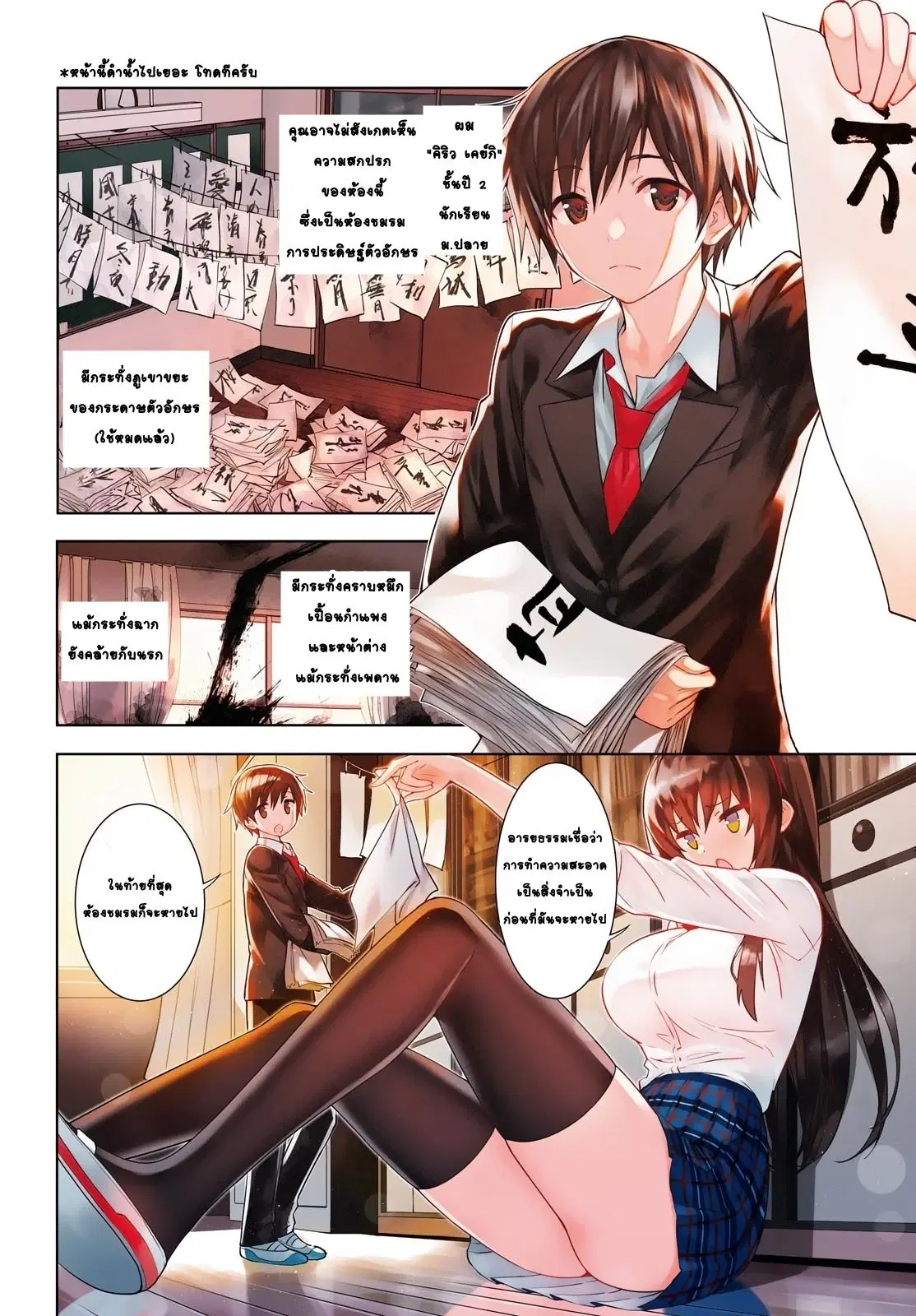 Kawaiikereba Hentai demo Suki ni Natte Kuremasu ka? ตอนที่ 1 หน้า 3
