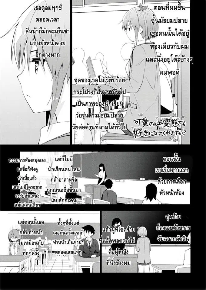 Kawaiikereba Hentai demo Suki ni Natte Kuremasu ka? ตอนที่ 10 หน้า 1