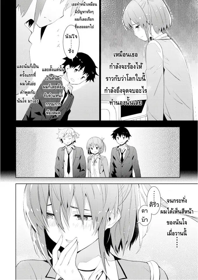 Kawaiikereba Hentai demo Suki ni Natte Kuremasu ka? ตอนที่ 10 หน้า 2