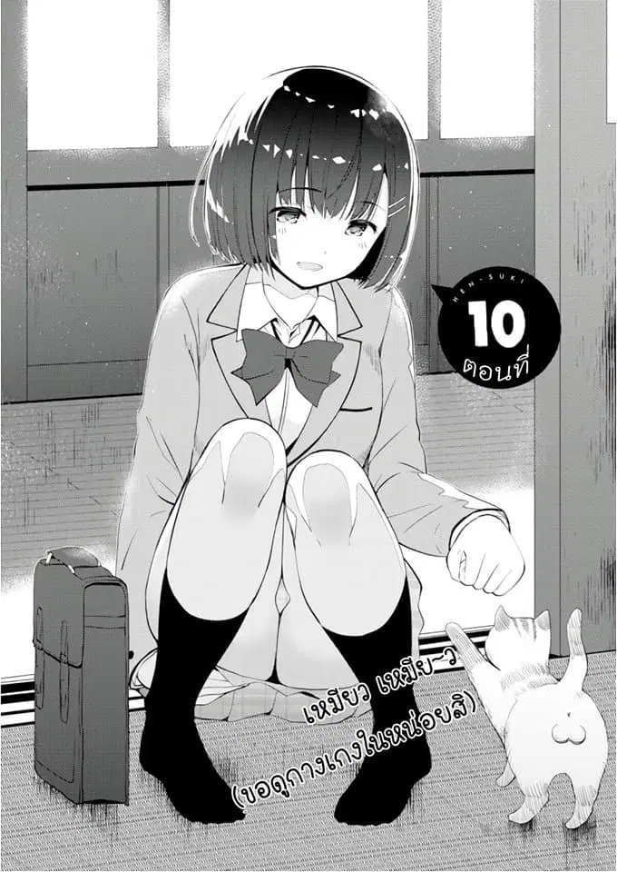 Kawaiikereba Hentai demo Suki ni Natte Kuremasu ka? ตอนที่ 10 หน้า 3