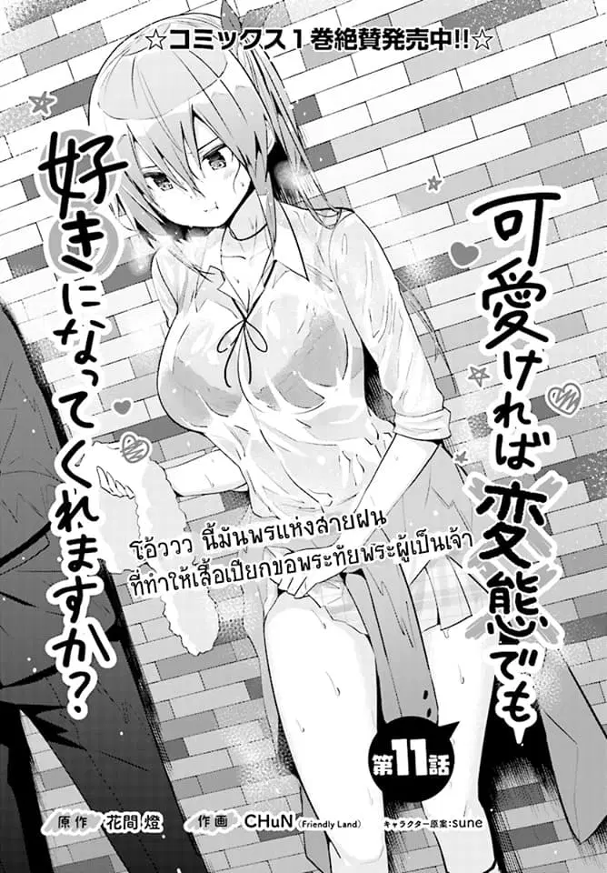 Kawaiikereba Hentai demo Suki ni Natte Kuremasu ka? ตอนที่ 11 หน้า 2