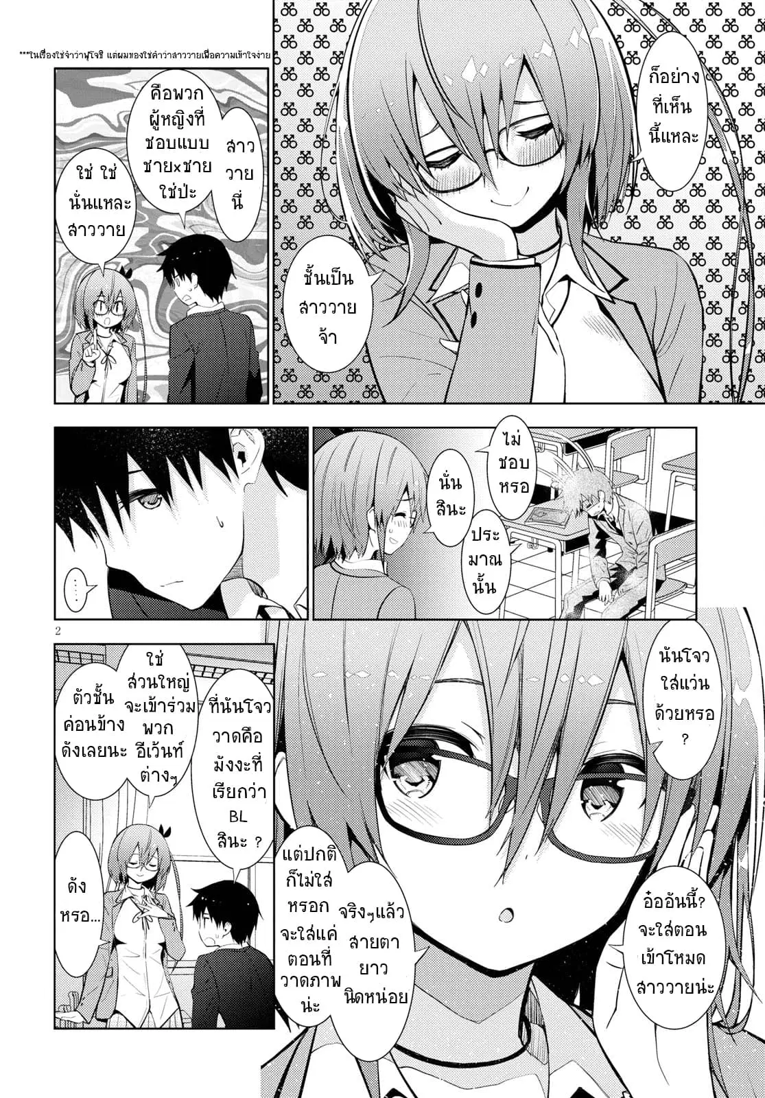 Kawaiikereba Hentai demo Suki ni Natte Kuremasu ka? ตอนที่ 12 หน้า 2