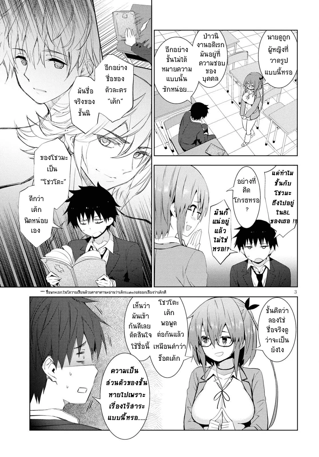 Kawaiikereba Hentai demo Suki ni Natte Kuremasu ka? ตอนที่ 12 หน้า 3