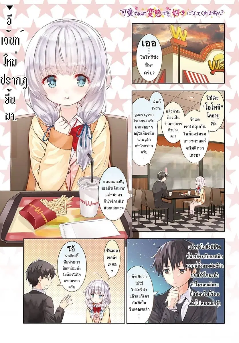 Kawaiikereba Hentai demo Suki ni Natte Kuremasu ka? ตอนที่ 13 หน้า 1