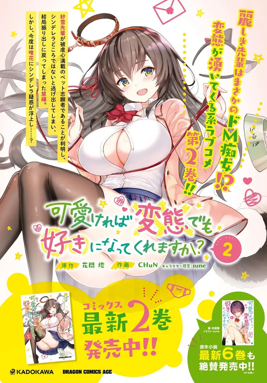 Kawaiikereba Hentai demo Suki ni Natte Kuremasu ka? ตอนที่ 13 หน้า 3