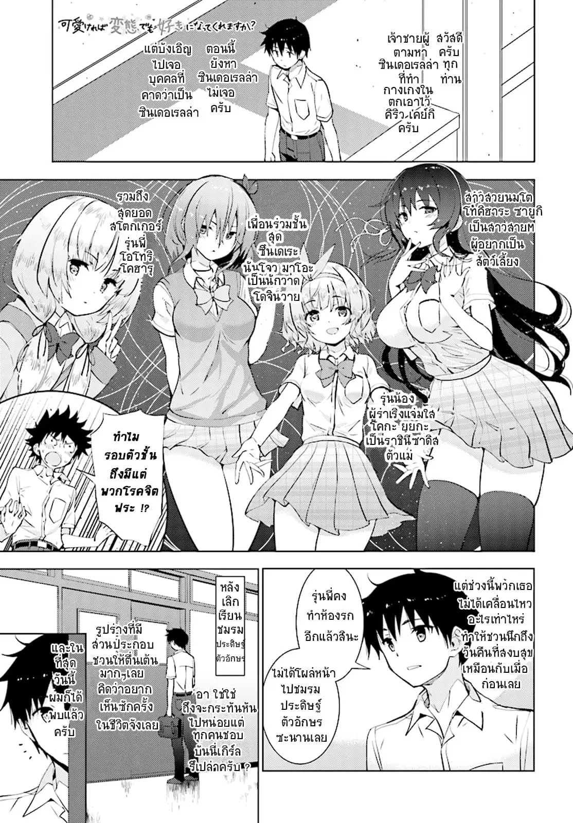 Kawaiikereba Hentai demo Suki ni Natte Kuremasu ka? ตอนที่ 14 หน้า 1
