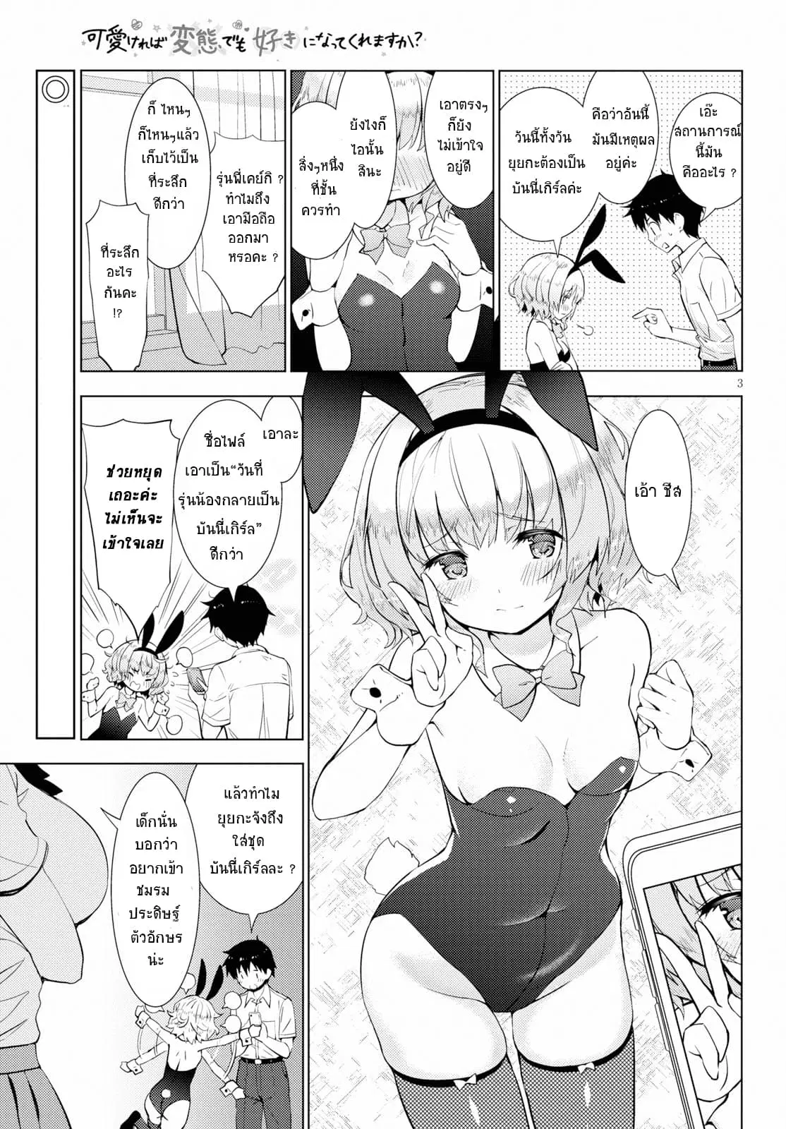 Kawaiikereba Hentai demo Suki ni Natte Kuremasu ka? ตอนที่ 14 หน้า 3
