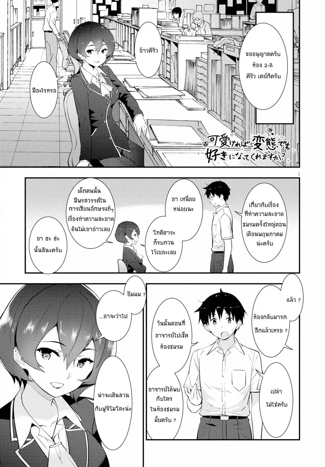 Kawaiikereba Hentai demo Suki ni Natte Kuremasu ka? ตอนที่ 15 หน้า 1