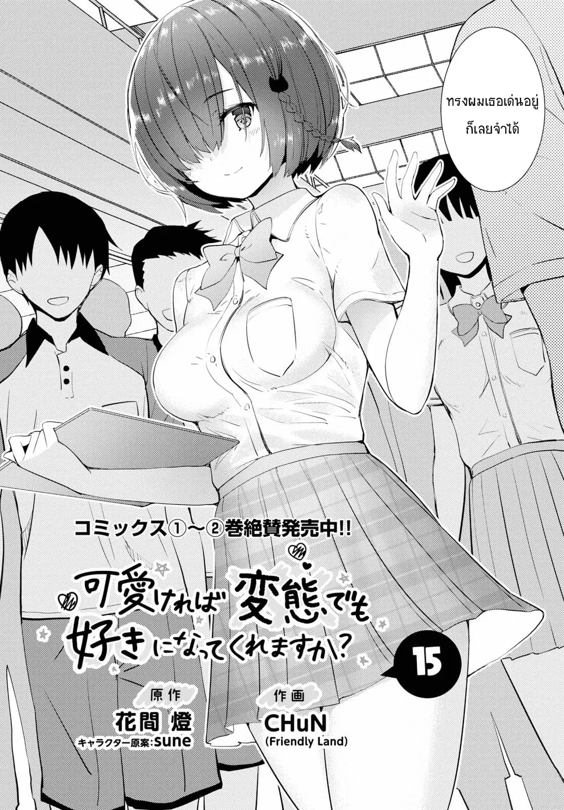 Kawaiikereba Hentai demo Suki ni Natte Kuremasu ka? ตอนที่ 15 หน้า 2