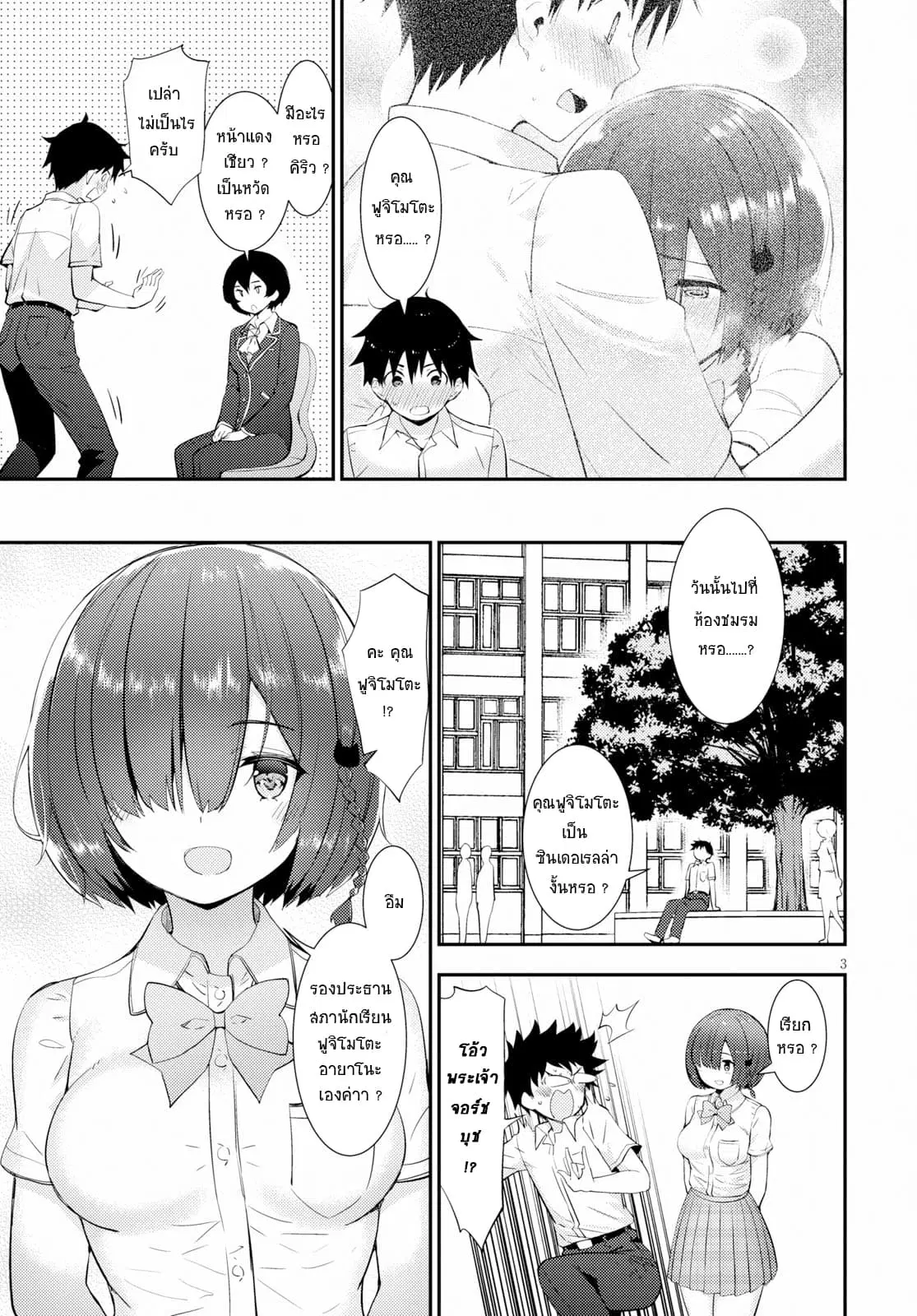 Kawaiikereba Hentai demo Suki ni Natte Kuremasu ka? ตอนที่ 15 หน้า 3