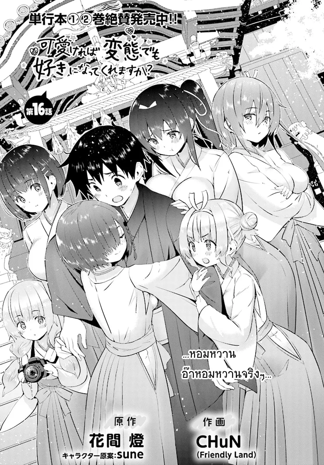 Kawaiikereba Hentai demo Suki ni Natte Kuremasu ka? ตอนที่ 16 หน้า 1