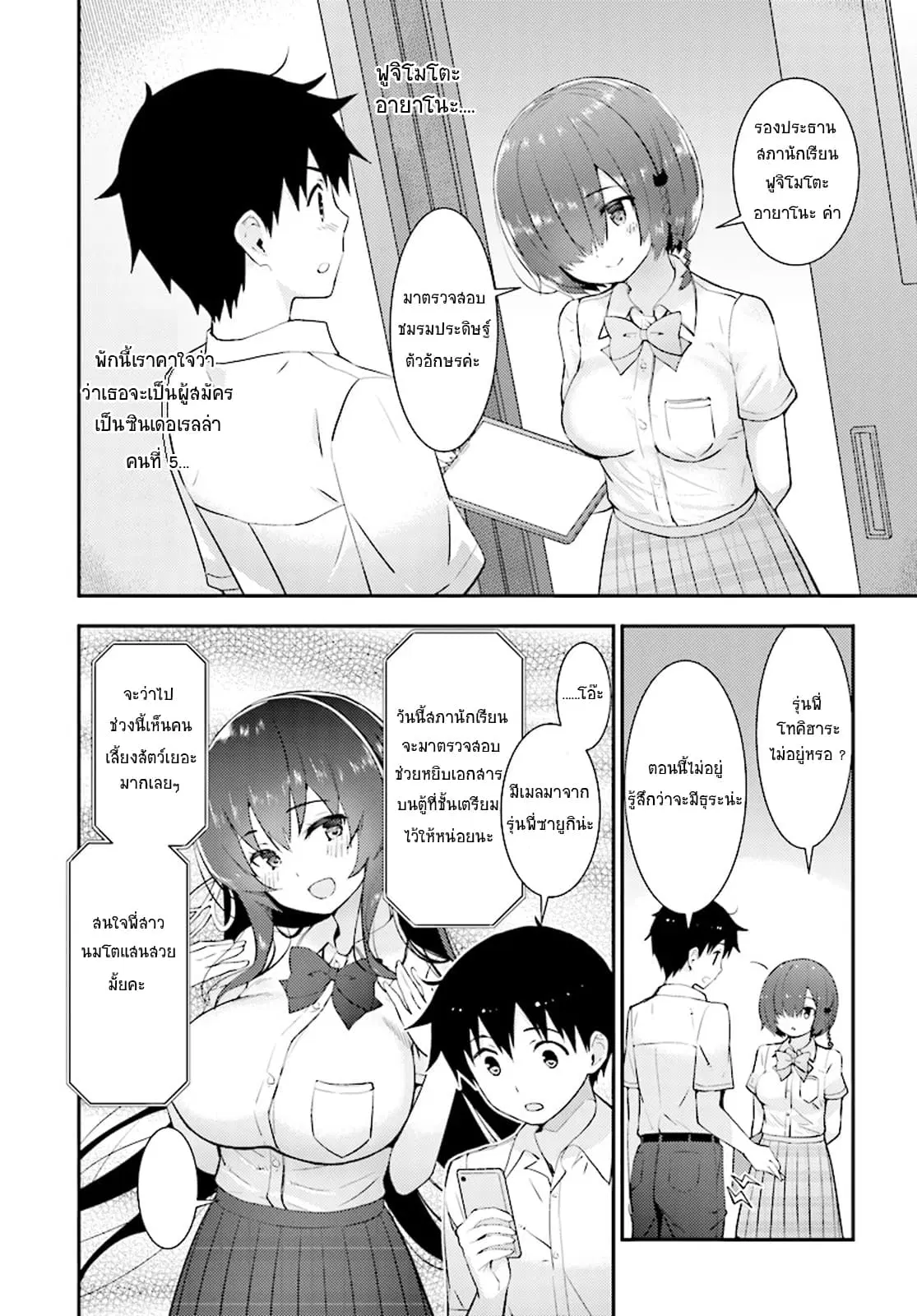 Kawaiikereba Hentai demo Suki ni Natte Kuremasu ka? ตอนที่ 16 หน้า 2