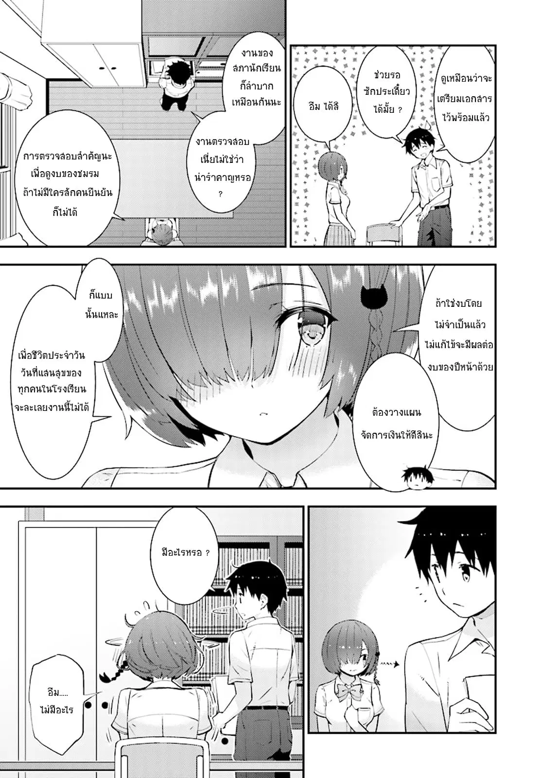 Kawaiikereba Hentai demo Suki ni Natte Kuremasu ka? ตอนที่ 16 หน้า 3