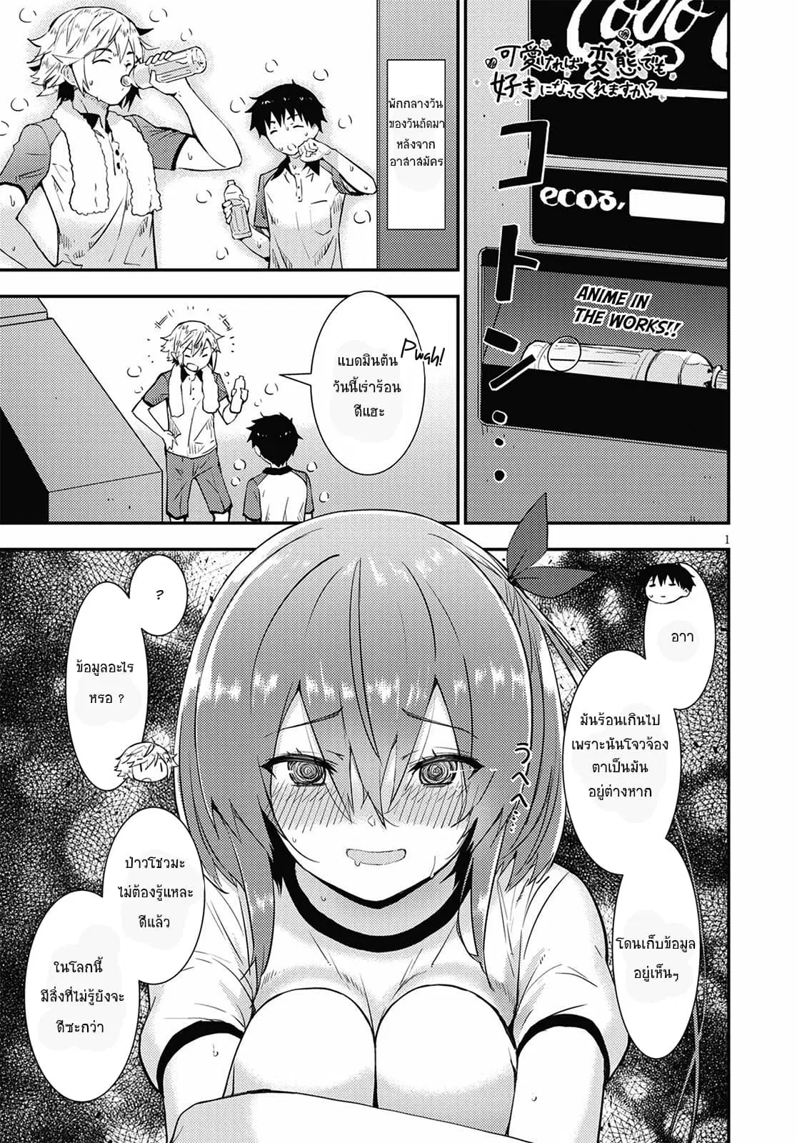 Kawaiikereba Hentai demo Suki ni Natte Kuremasu ka? ตอนที่ 17 หน้า 1