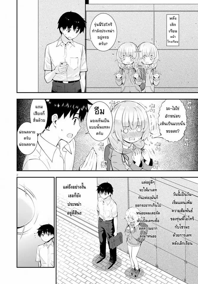 Kawaiikereba Hentai demo Suki ni Natte Kuremasu ka? ตอนที่ 18 หน้า 2