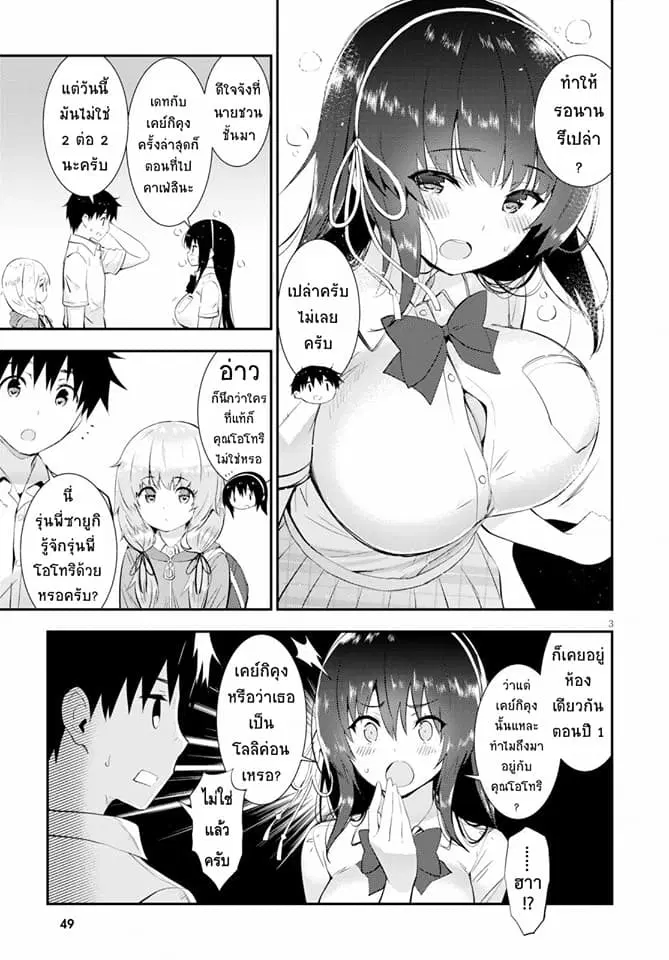 Kawaiikereba Hentai demo Suki ni Natte Kuremasu ka? ตอนที่ 18 หน้า 3