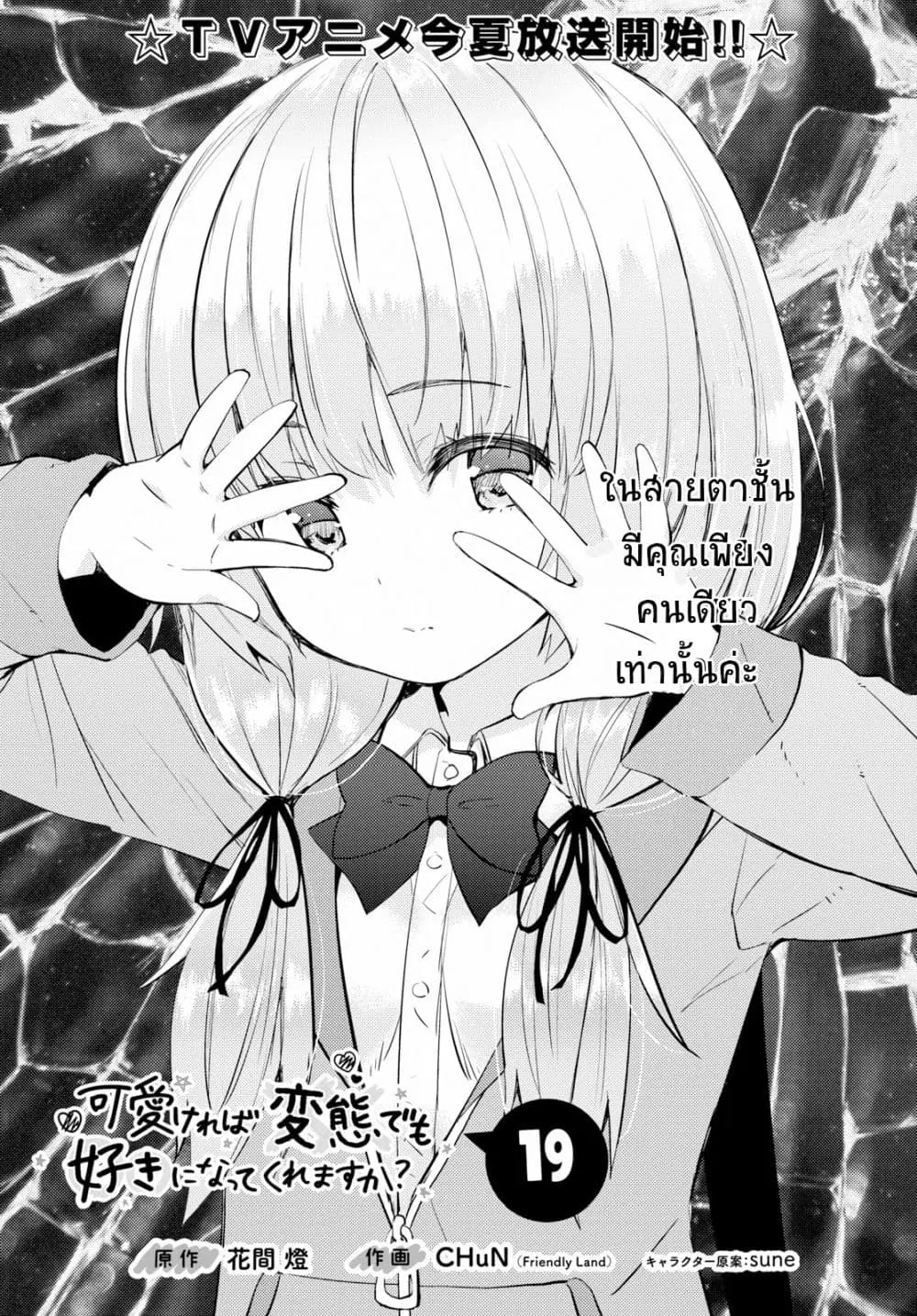 Kawaiikereba Hentai demo Suki ni Natte Kuremasu ka? ตอนที่ 19 หน้า 1