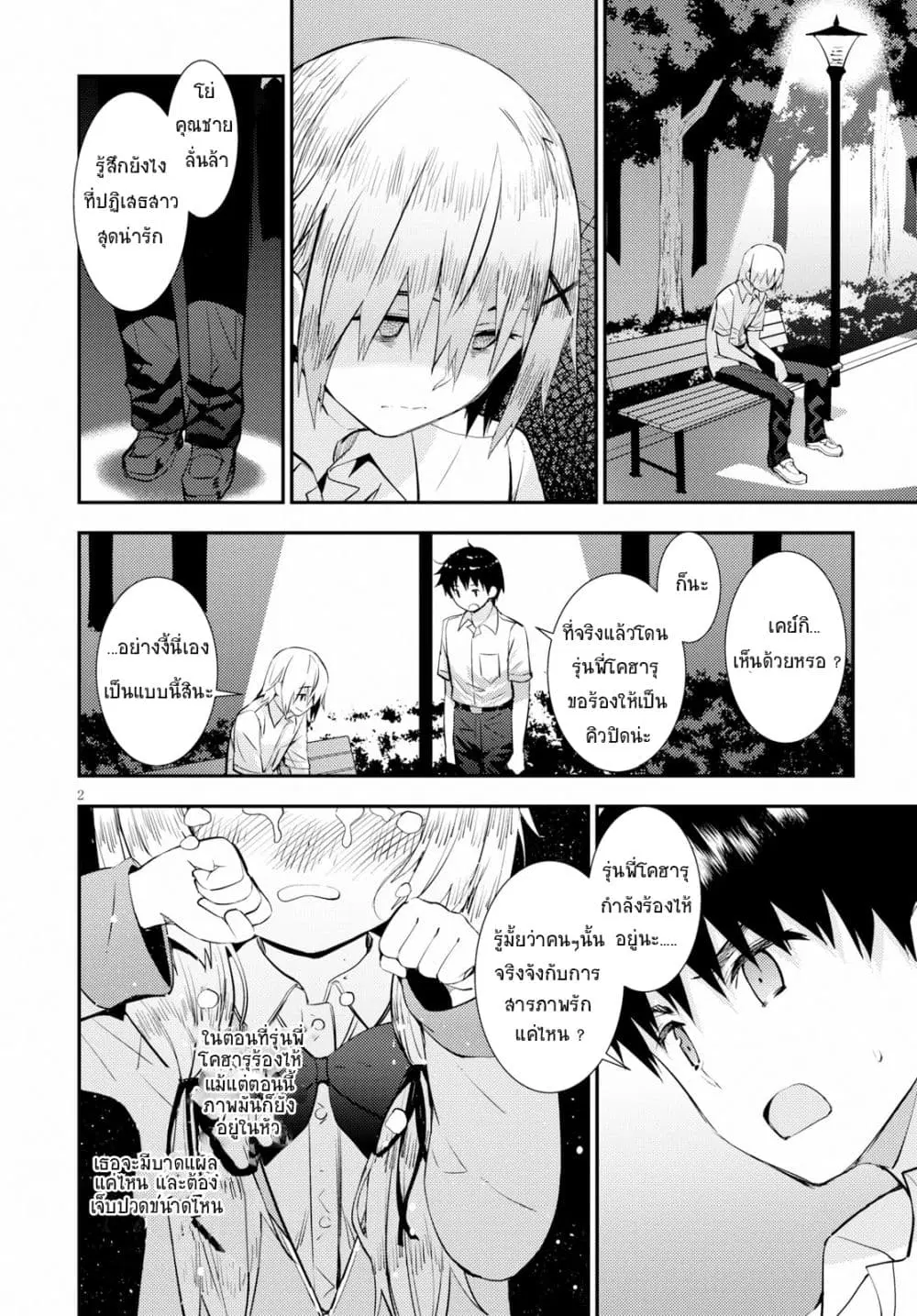 Kawaiikereba Hentai demo Suki ni Natte Kuremasu ka? ตอนที่ 19 หน้า 2