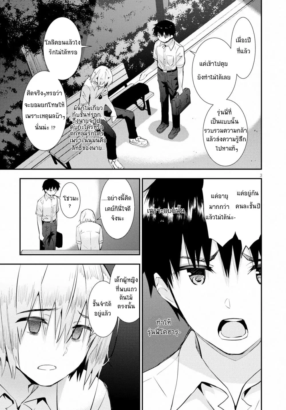 Kawaiikereba Hentai demo Suki ni Natte Kuremasu ka? ตอนที่ 19 หน้า 3