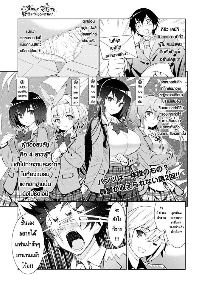 Kawaiikereba Hentai demo Suki ni Natte Kuremasu ka? ตอนที่ 2 หน้า 1