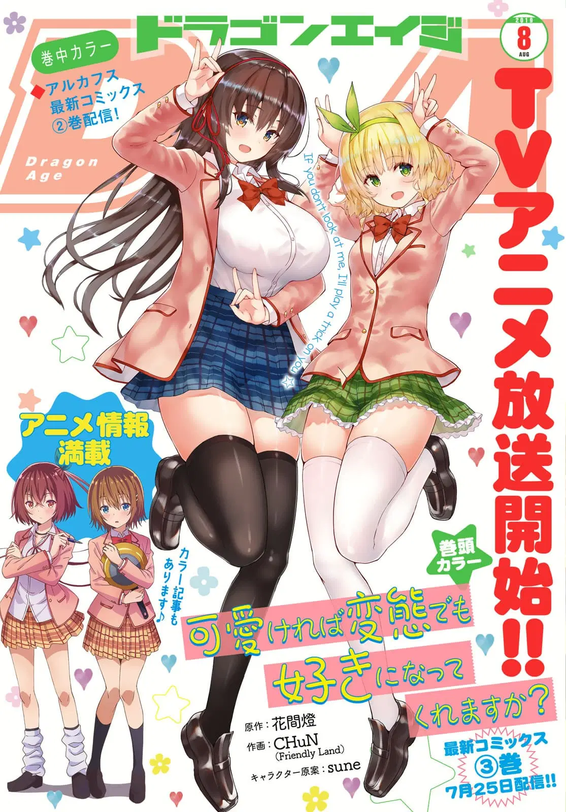 Kawaiikereba Hentai demo Suki ni Natte Kuremasu ka? ตอนที่ 20 หน้า 1