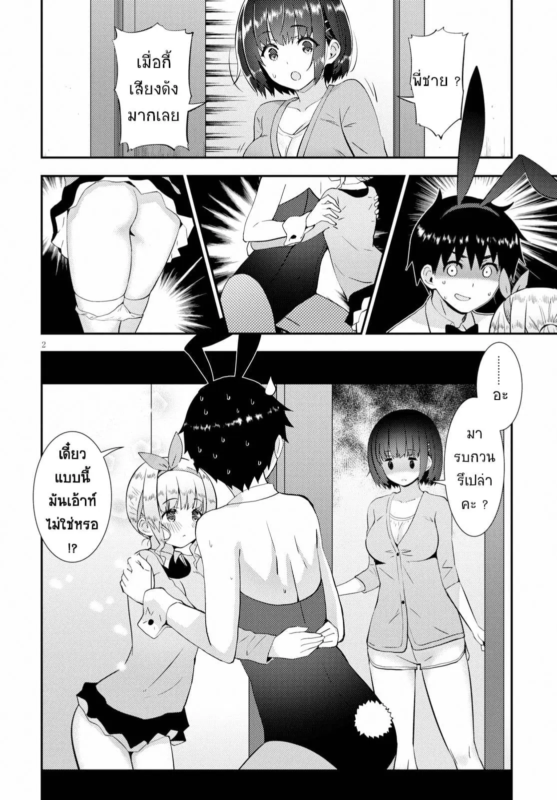 Kawaiikereba Hentai demo Suki ni Natte Kuremasu ka? ตอนที่ 21 หน้า 2