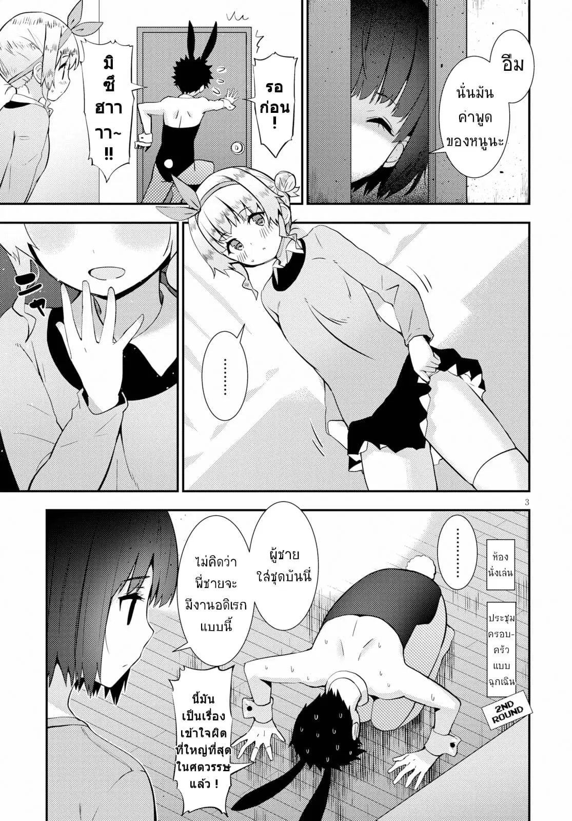 Kawaiikereba Hentai demo Suki ni Natte Kuremasu ka? ตอนที่ 21 หน้า 3